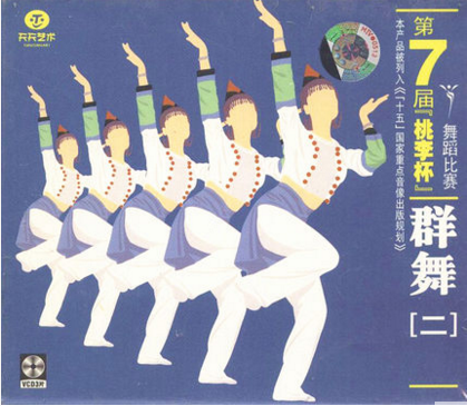 The Seventh Peach Lee Cup Dance Competition Group Dance 2 3VCD