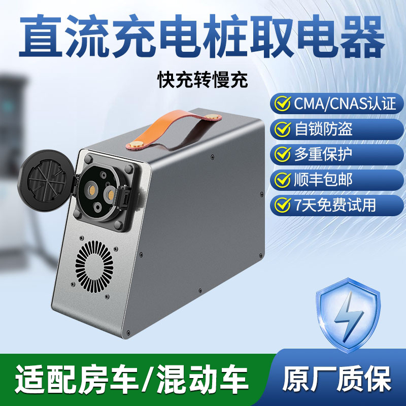 Fast Charging to Slow Charging Dc Charging Pile Adapter 9 to 7 Pin Rv New Energy Hybrid Ac 220V Converter Fast Charging to Slow Charging Dc Charging Pile Adapter 9 to 7 Pin Rv New Energy Hybrid Ac 220V Converter