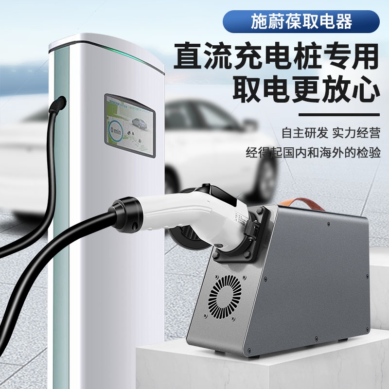 Fast Charging to Slow Charging Dc Charging Pile Adapter 9 to 7-Pin Ac Rv New Energy Hybrid 380 to 220V