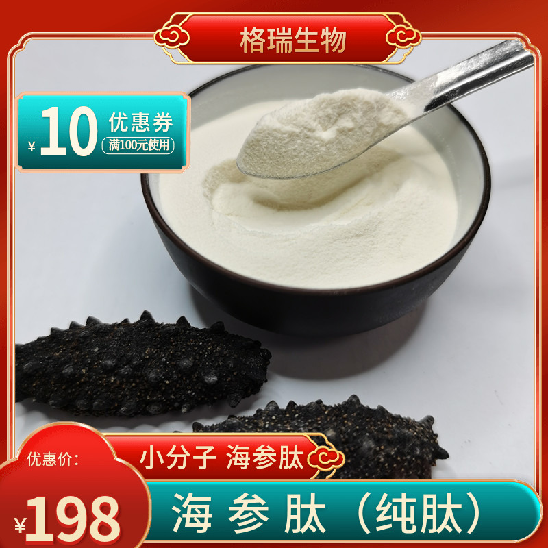 Sea Cucumber Peptide Powder Liaothorn ginseng essence High protein active peptide delivery elders nourishing nutrient low poly short peptide pure peptide raw material-Taobao