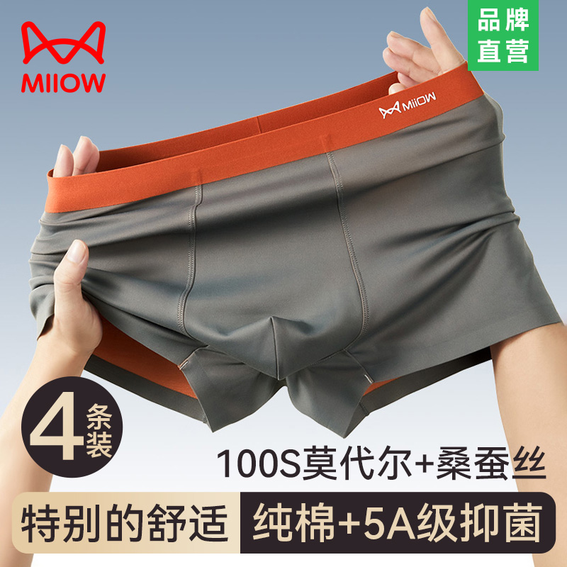 Cat Man 100 Modale Men's Underpants Guys Ice Silk Men's Double Face Zero Sense No Four Corner Shorts Head Tide