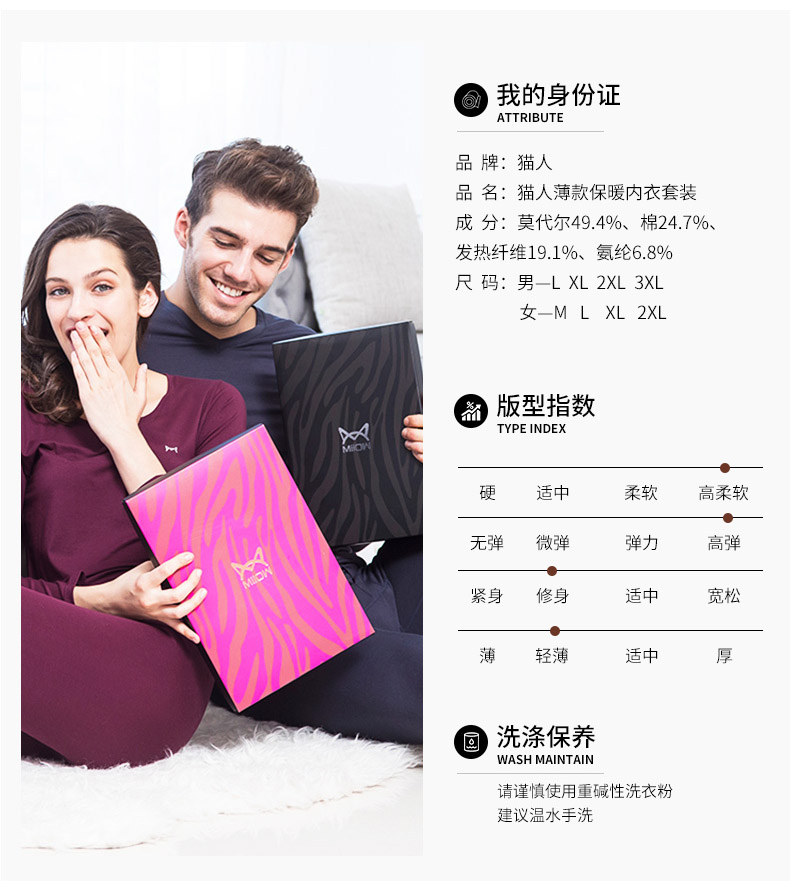 猫人 男女款高支莫代尔 无痕保暖秋衣 日本发热纤维 图14