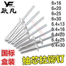 Pull rivet blind aluminum alloy open type semi-round head box rivet National Standard 6 4*13-6 4*30 lengthened