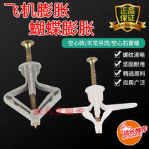 Special expansion screw for aircraft gypsum board plastic butterfly type hollow wall expansion tube self-tapping expansion bolt expansion bolt