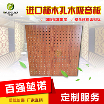Perforated wood sound-absorbing board Wood perforated sound insulation board Conference room School auditorium Piano room Recording studio Wall ceiling Environmental protection