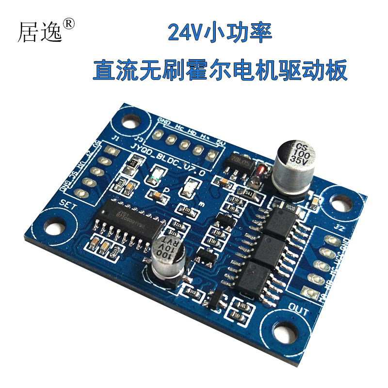DC brushless motor drive brushless motor has Hall motor drive board brushless motor controller DC24V3A