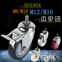 M8 M10 M12 M16 screw universal wheel stainless steel universal wheel 304 stainless steel wheel 1 5 2 3 inch