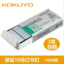 Japon KOKUYO REPUTATION 10 STAPLE METAL 1000 BOXES OF BOXED ANTI-RUST BOOK NEEDLES SL-10N