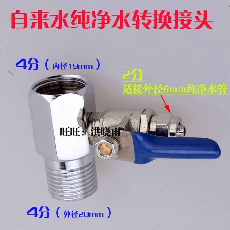 4-turn 2-point three-way ball valve water dispenser faucet connector pure water bucket conversion connector accessories switch