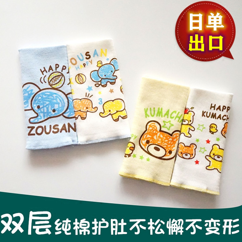 Japan exports four seasons universal baby single-layer double-layer belly circumference newborn baby belly protector high-elastic belly protector roll pure cotton