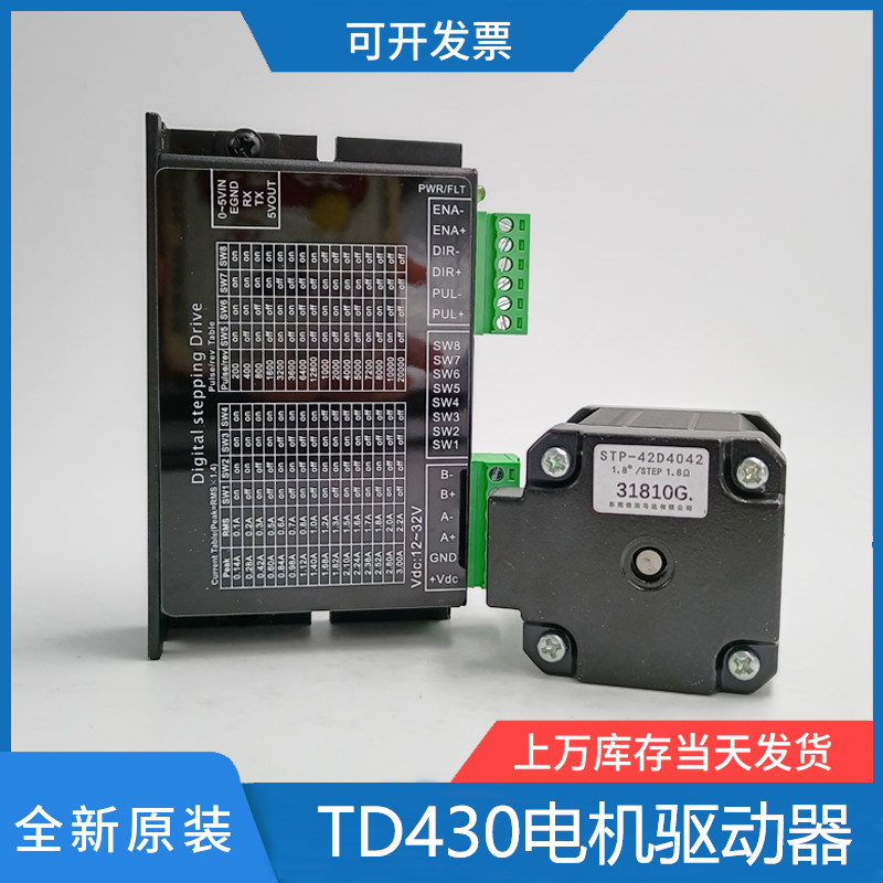 TD430驱动器 28/36/42步进电机驱动器信浓步进电机TD430S