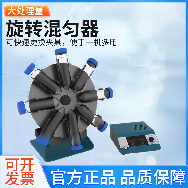 圆盘旋转混匀仪数显调速三维摇床实验室长轴混合器混匀器