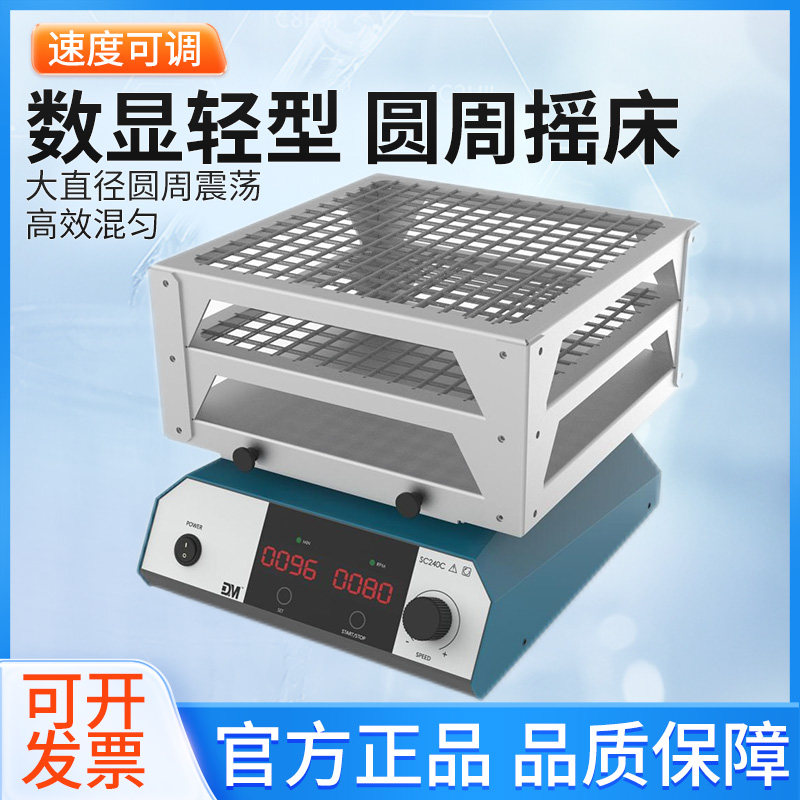 脱色翘板摇床水平混匀仪数显轻型圆周振荡器细胞培养箱摇床实验室