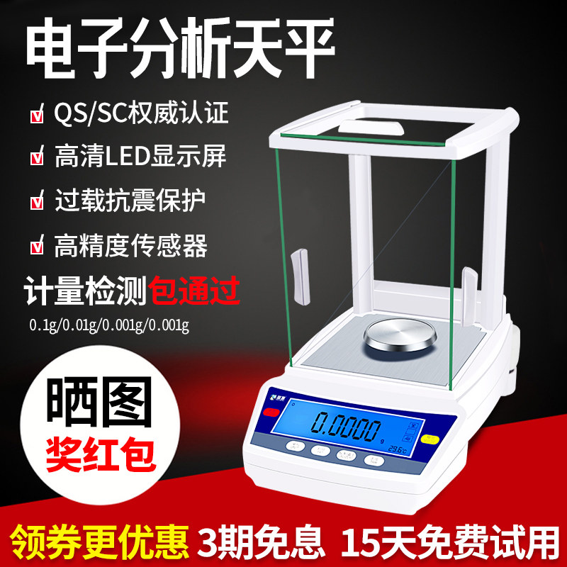 电子分析天平高精度克重秤0.01g0.001g0.1mg实验室商家用精准小型