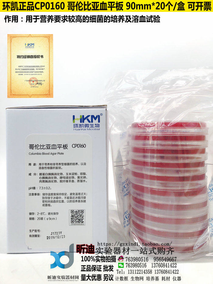 Huankai CP0160 Columbia blood plate 90mm20 pathogen and hemolytic bacteria identification can be invoiced