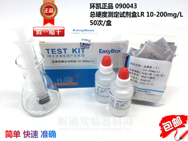 Ring Kai 090043 Total hardness determination kit LR10-200mg L low concentration hardness rapid detection