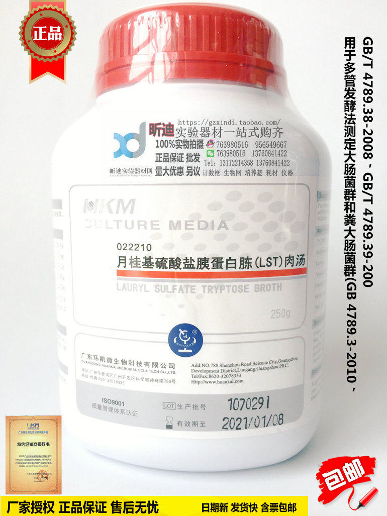 Ring Kai 022210 Laurel Base Sulfate Pancreatic Peptone Meat Soup (LST) 250g Dung Large Intestine Flora Assay