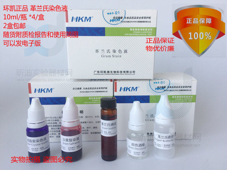 Ring Kay 029010 Gram dyeing liquid Gram dyeing reagent Gram bacterial staining liquid