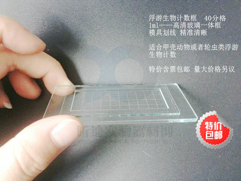 With Ticket 1ml 1 ml Floating Kton Zooplankton Count Box Roundworm Ovulate Quantitative counting Box