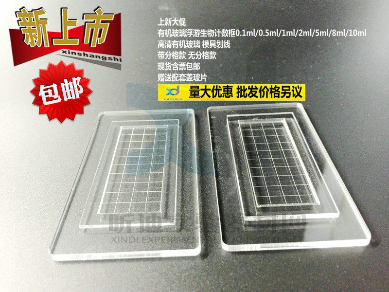 Anti-fall organic glass plankton count box 5 0 1 1 2 0 5 8 2 5 8 10ml ml with ticket