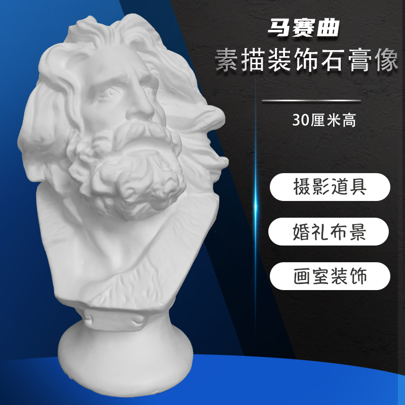 30 cm Masai Qu Plaster Head Mini Fine Art Teaching Aids Sculpture Model Wedding Photography Decorative Pendulum Statue-Taobao