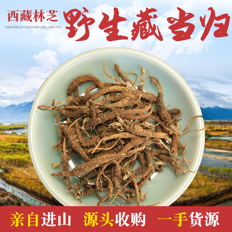 Tibetan wild Tibetan angelica Nyingchi altitude 3000 meters strong ultraviolet natural drying small angelica dried 100 grams