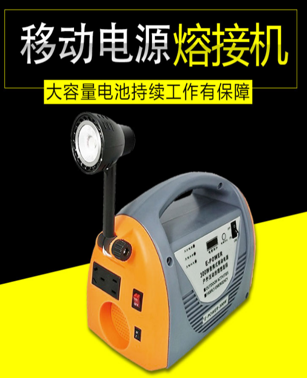 E-Power-300W multifunctional power supply lithium battery for E-Power-300W portable action power fiber welding machine