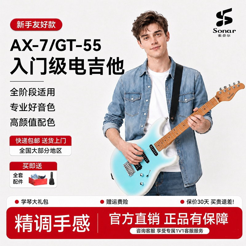 Sonar Electric Guitar Gt-55/Ax-7 Professional Guitar with Poplar Body for Beginners Official Entry-Level Model