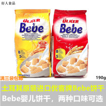 Turkish Uke brand bebe baby biscuits digestible baby food supplement baby food 190g two bags