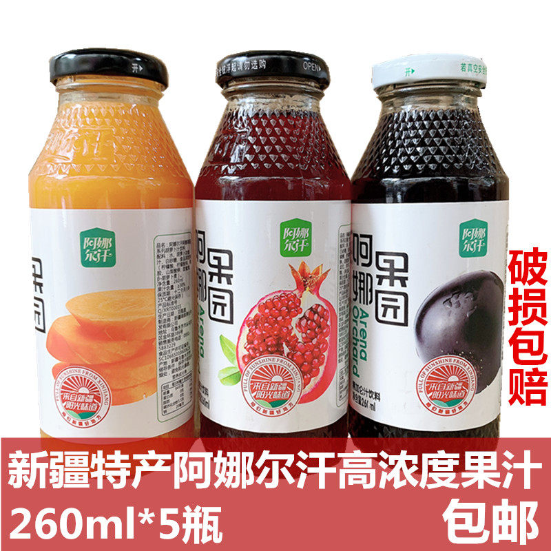 Xinjiang specials Anal Khan Black Vinegar Chestnut Pomegranate Carrot Juice Drink 260 * 5 bottles for 5 bottles