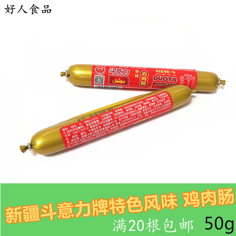 Xinjiang-style sausage Douyili brand chicken-flavored halal ham sausage 50g full of 20 sticks