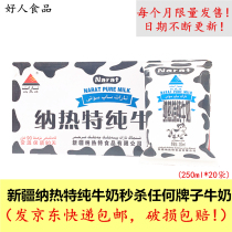 Xinjiang Narat narete halal 100% milk fresh milk 250ml * 20 bags special box