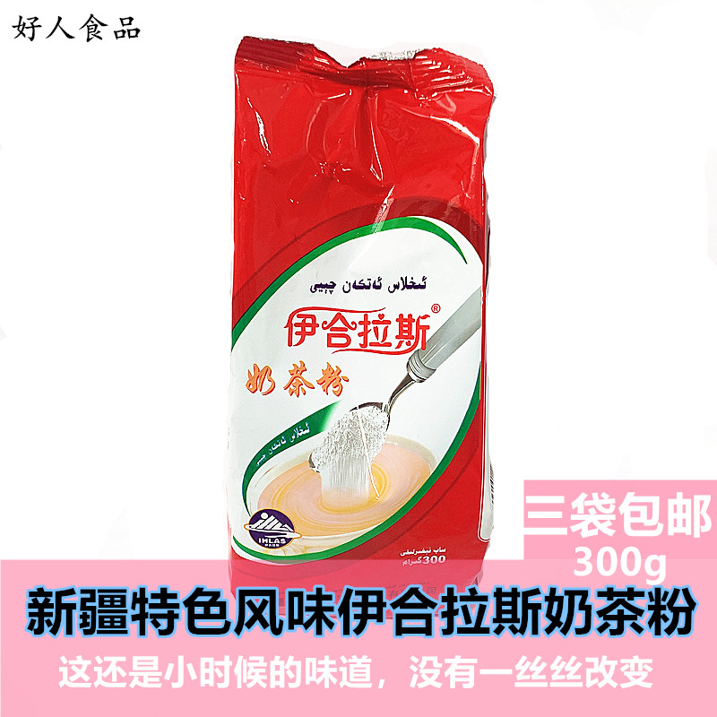 Xinjiang special to produce Iheiras milk tea powder ihlas atkan qay 300g3 bag