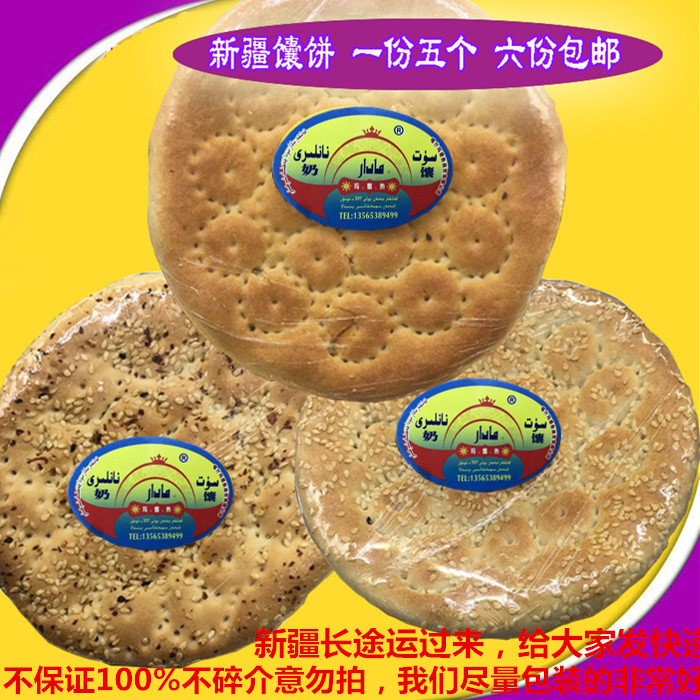 Xinjiang specialty sesame onion black seed siyadan small oil naan breakfast nutrition dry food travel