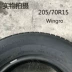 Jiatong Auto Tyre WINGRO 205 / 70R15 100S Thích ứng với Ruifeng Le Rui Meng Pike Ruifeng