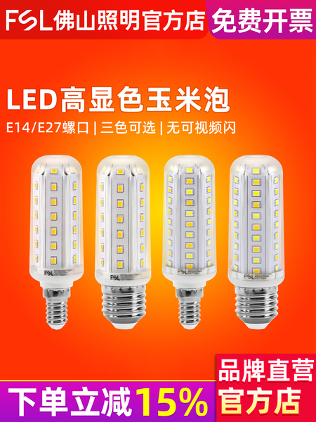 佛山照明 超亮led灯泡三色变光玉米灯e27e14螺口蜡烛泡家用节能灯