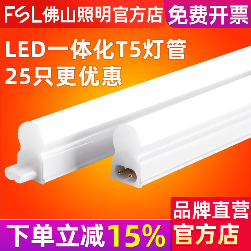 Fsl Foshan Lighting Led Tube T5 Integrated Full Set Ledt5 Led Light Tube Led Fluorescent Lamp Bracket Light