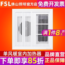 FSL Foshan Lighting Integrated Ceiling Wind Warm Bath Bully Embedded Warmer Indoor Heater Toilet Heating