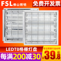Foshan lighting LED light panel T8 grille light panel 600 600 1200 Embedded matte mirror full set