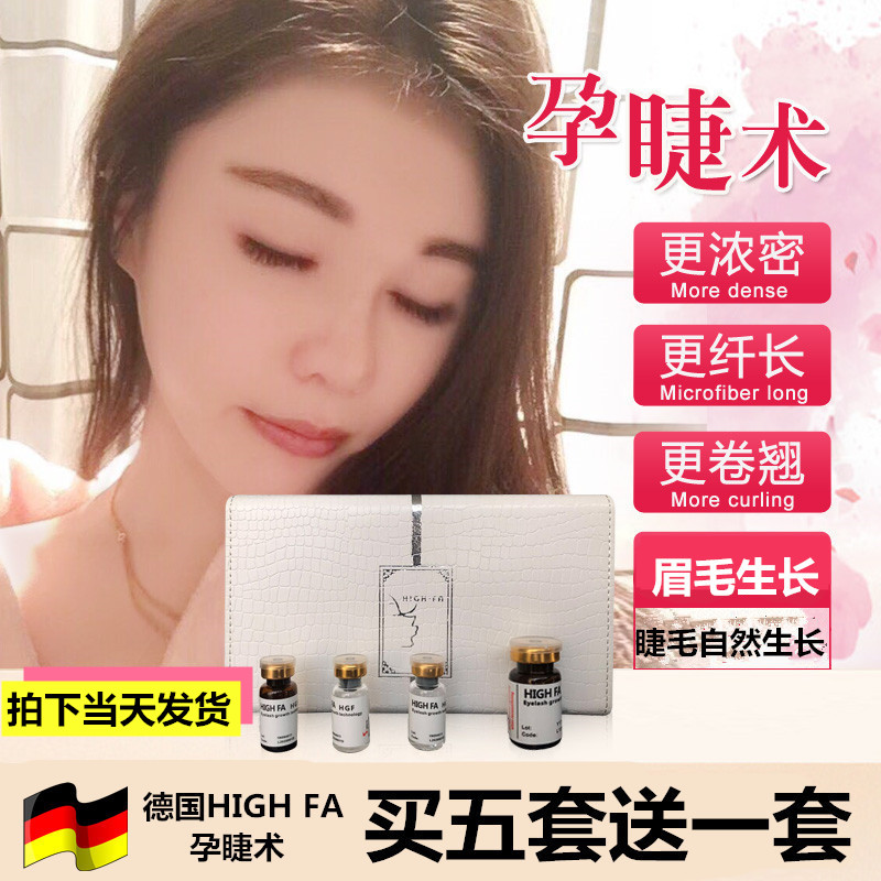 Germany HIGHFA pregnancy ciliary surgery kit thick slender long curl eyebrows eyelash growth fluid set eyelash growth fluid
