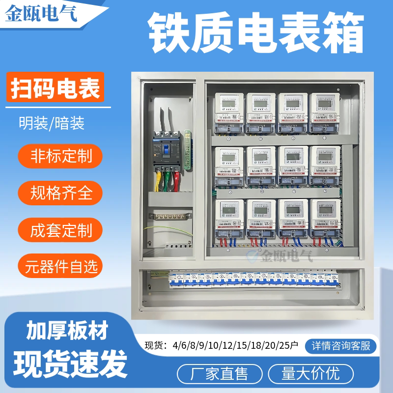 12-Unit Iron Meter Box for Outdoor or Indoor Installation, 10-Unit 9-Digit Single/Three-Phase, 18-Unit, 15-Unit, 6-Unit 25-Digit Stainless Steel Complete Set 12-Unit Iron Meter Box for Outdoor or Indoor Installation, 10-Unit 9-Digit Single/Three-Phase, 18-Unit, 15-Unit, 6-Unit 25-Digit Stainless Steel Complete Set