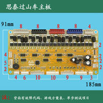 ST Stai roller coaster mahjong machine motherboard XL3300 compatible with Tongtuo new small winter Tuo new computer board circuit board