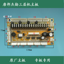 Tangbang three-layer mahjong machine motherboard scratch-free mahjong machine motherboard Three-layer general motherboard Jiexun motherboard