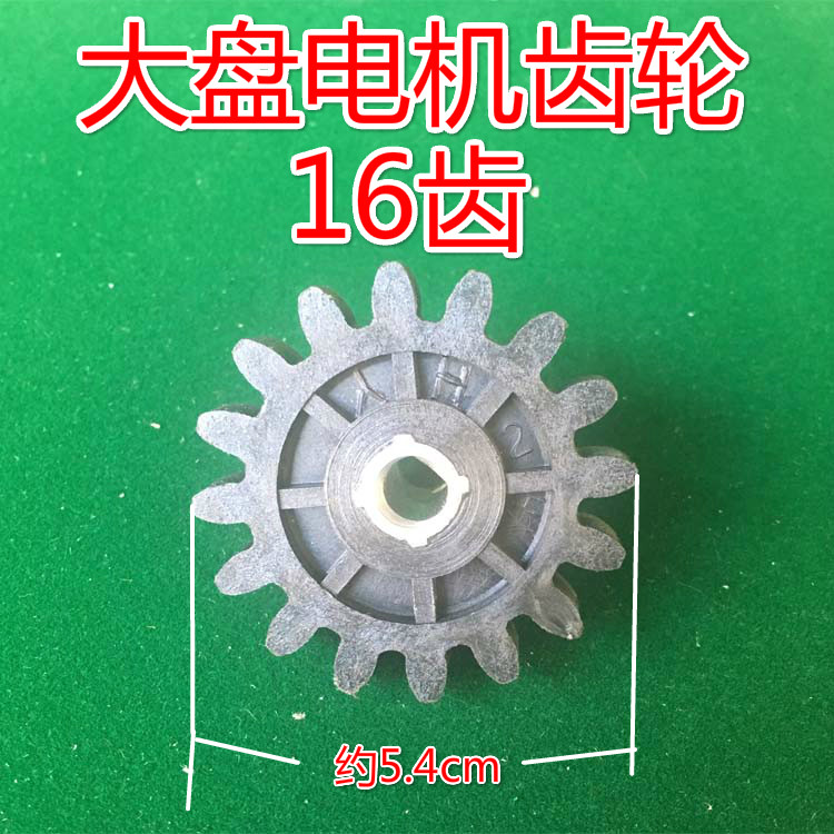 Nanjing Mahjong Machine Parts Mahjong Machine Big Plate Gear Big Plate Motor Gear Mahjong Machine Gear