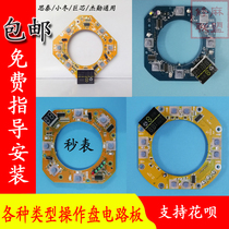Repair Ma Union accessories operating panel circuit board Sitai Jie Xun Xiaodong Jusin Shengting operating panel circuit Universal