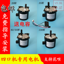 Repair hemp Union mahjong machine motor 130 turn 62 turn 25 turn 20 turn mahjong machine accessories four-port machine universal motor