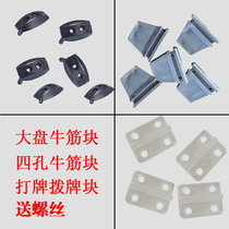 Mahjong machine accessories mahjong machine universal large plate beef tendon block large plate cattle tendon bar large plate dial plate plate block four-hole beef tendon block