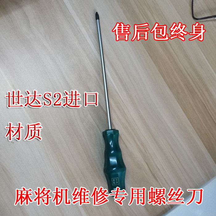 Nanjing mahjong machine accessories mahjong machine repair professional screwdriver screwdriver life-long replacement STAR S2 imported material