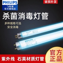 Philips UV sterilization lamp TUV 36W sterilization lamp kindergarten sterilization lamp ozone removal lamp UV