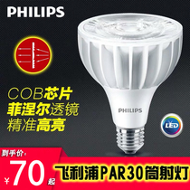 Philips par30 bulb led track spotlight e27 screw mouth super bright 28W32W40W high power spotlight